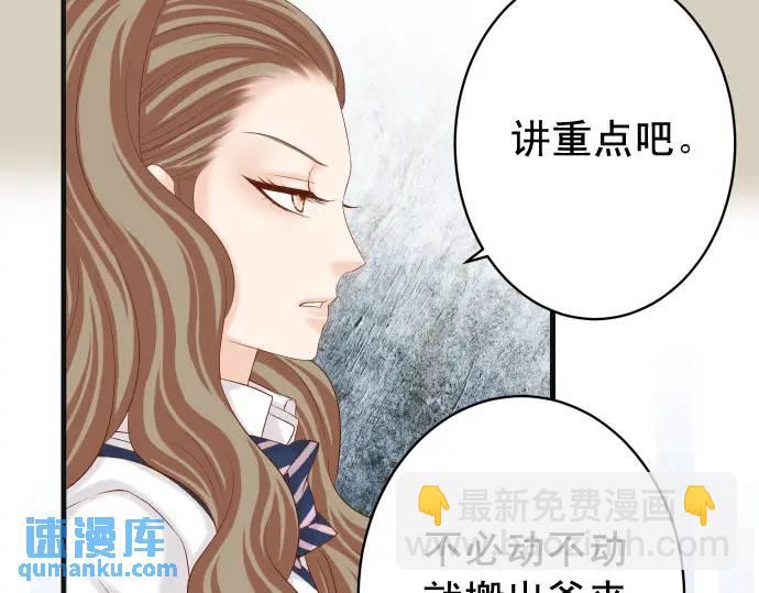 🍺恶果要冷冷端上 第328话 storm 第25页