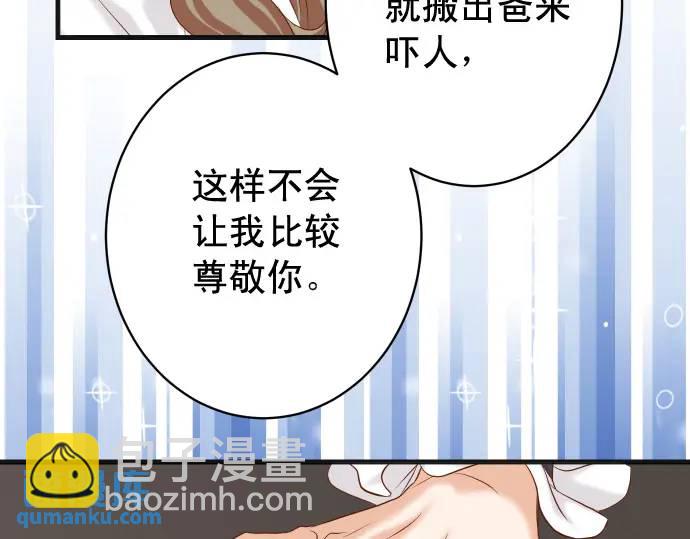 🍺恶果要冷冷端上 第328话 storm 第26页