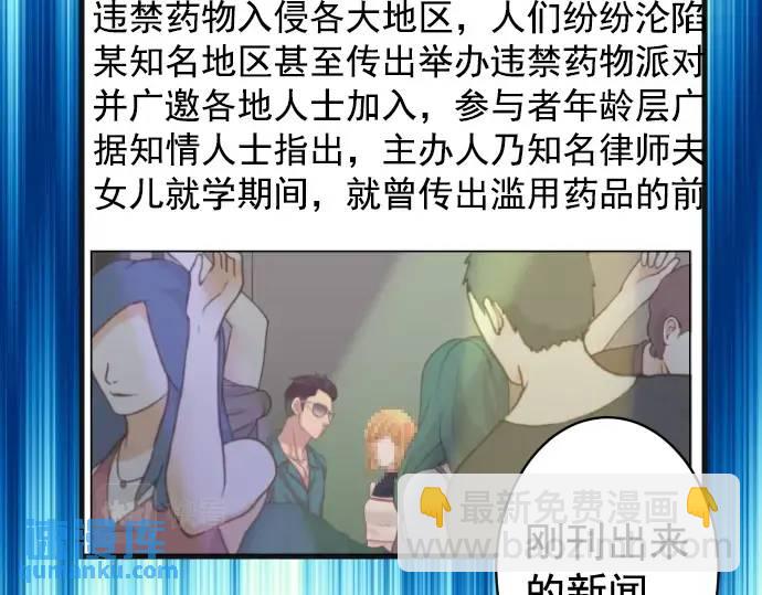 🍺恶果要冷冷端上 第328话 storm 第34页