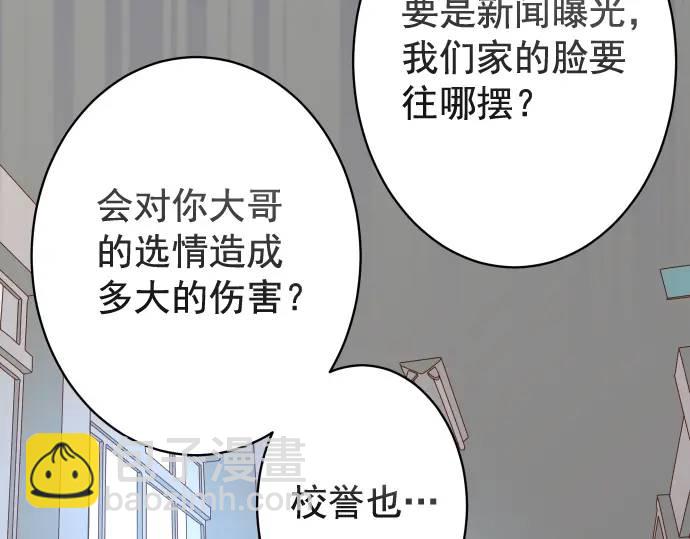 🍺恶果要冷冷端上 第328话 storm 第42页
