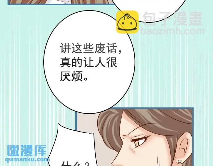 🍺恶果要冷冷端上 第328话 storm 第44页