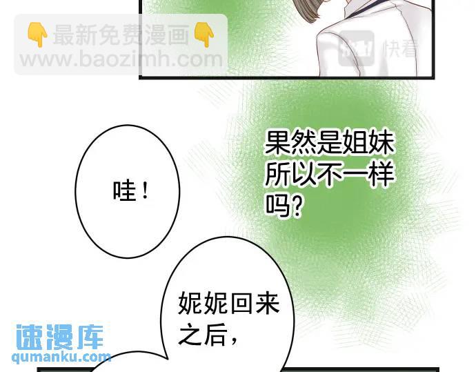 🍺恶果要冷冷端上 第328话 storm 第8页
