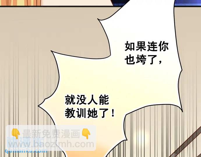 🍺恶果要冷冷端上 第330话 细语 第34页