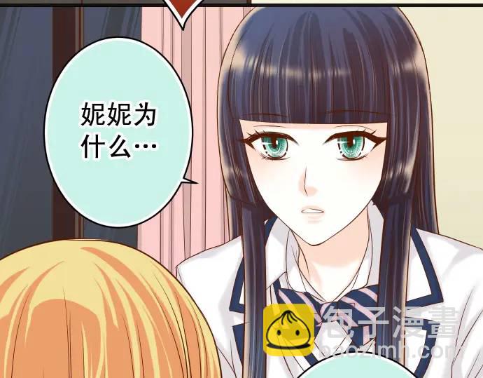 🍺恶果要冷冷端上 第330话 细语 第36页