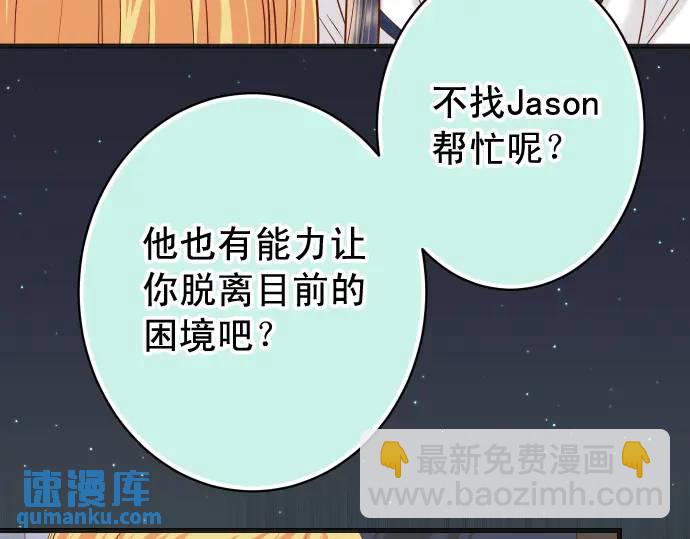 🍺恶果要冷冷端上 第330话 细语 第37页