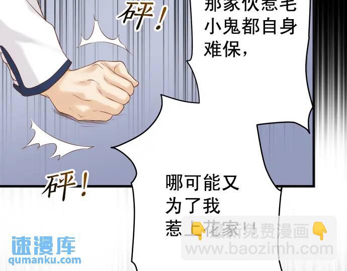 🍺恶果要冷冷端上 第330话 细语 第39页