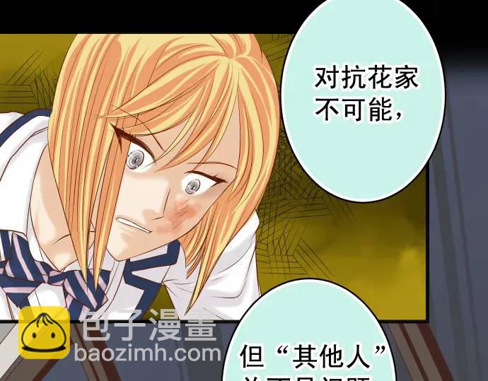 🍺恶果要冷冷端上 第330话 细语 第41页
