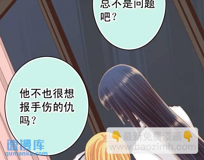 🍺恶果要冷冷端上 第330话 细语 第42页
