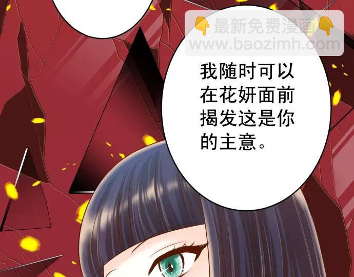 🍺恶果要冷冷端上 第330话 细语 第46页