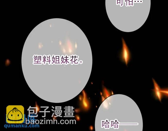 🍺恶果要冷冷端上 第330话 细语 第8页