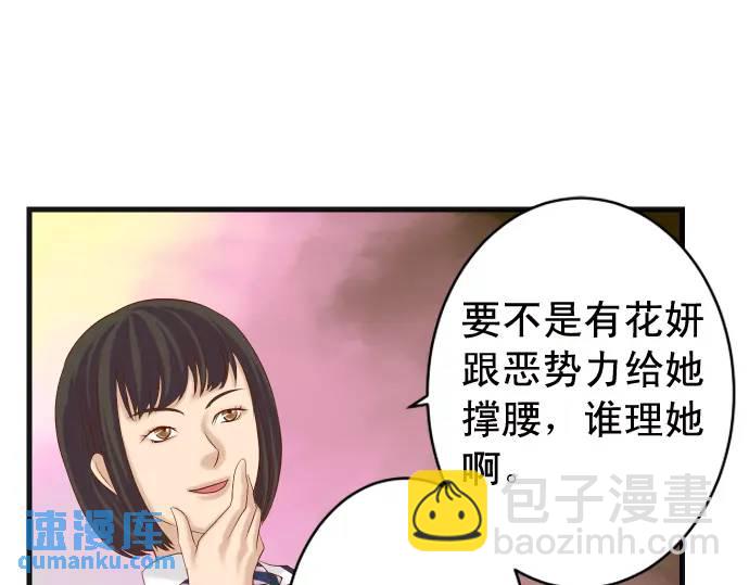 🍺恶果要冷冷端上 第332话 VVIP 第31页