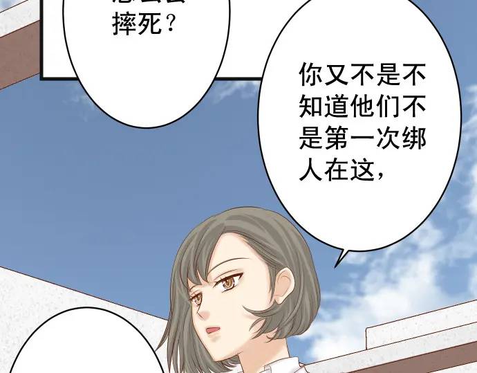 🍺恶果要冷冷端上 第334话 出卖 第25页