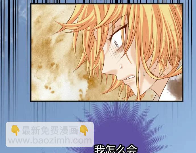 🍺恶果要冷冷端上 第334话 出卖 第30页