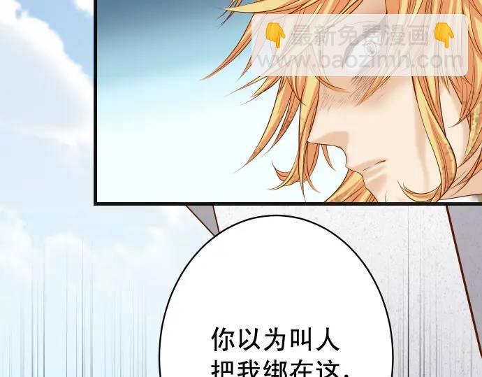 🍺恶果要冷冷端上 第334话 出卖 第46页