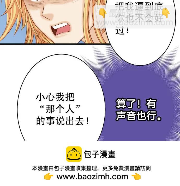 🍺恶果要冷冷端上 第334话 出卖 第50页