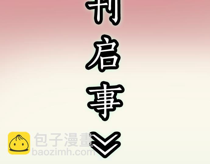 🍺恶果要冷冷端上 第334.5话 休刊启事 第4页