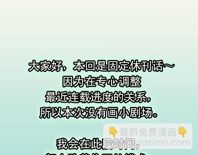 🍺恶果要冷冷端上 第334.5话 休刊启事 第5页
