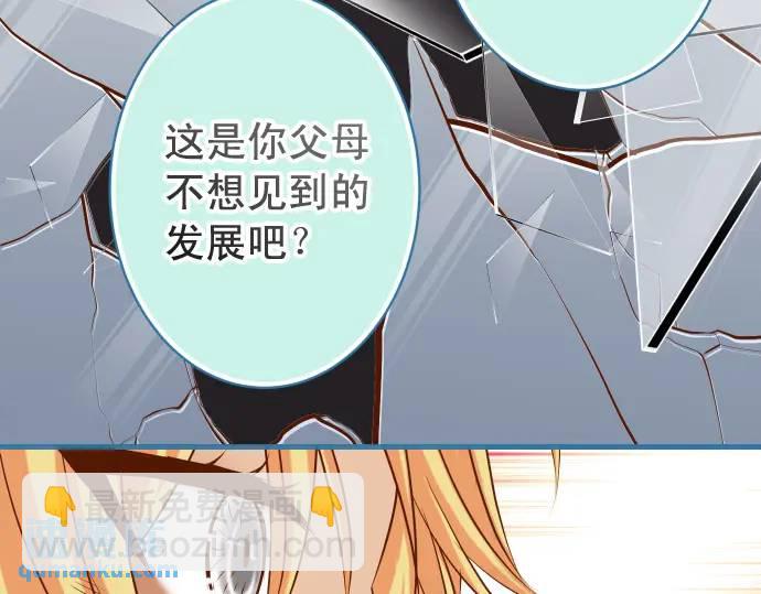 🍺恶果要冷冷端上 第336话 撕咬 第12页