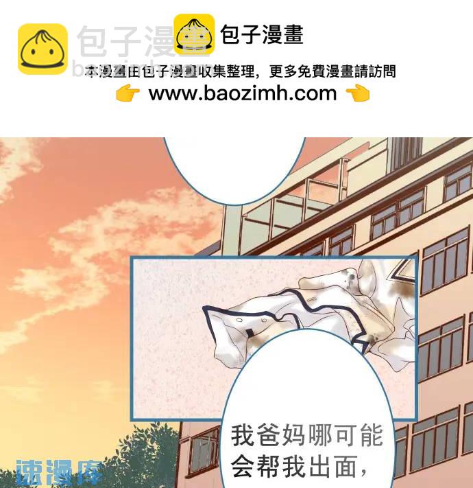 🍺恶果要冷冷端上 第336话 撕咬 第2页