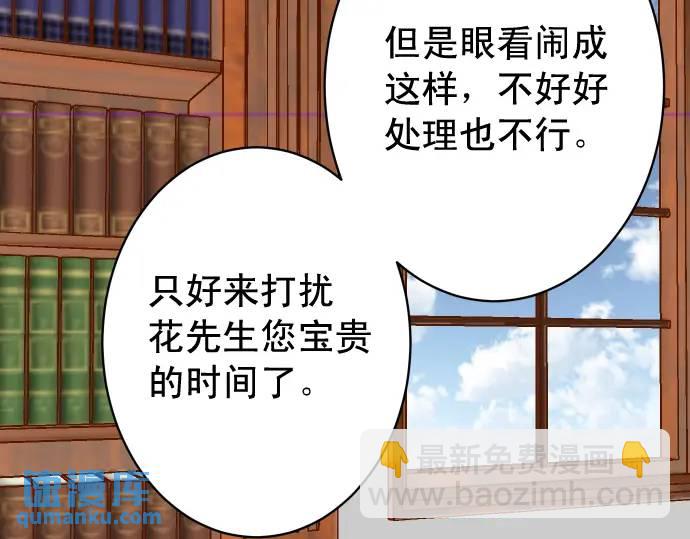 🍺恶果要冷冷端上 第336话 撕咬 第24页