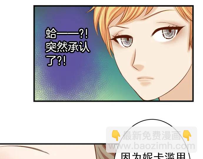🍺恶果要冷冷端上 第336话 撕咬 第33页
