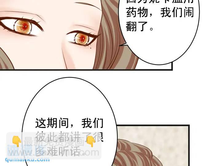 🍺恶果要冷冷端上 第336话 撕咬 第34页