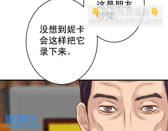 🍺恶果要冷冷端上 第336话 撕咬 第36页