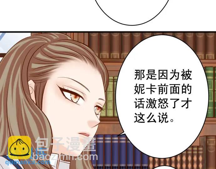 🍺恶果要冷冷端上 第336话 撕咬 第39页
