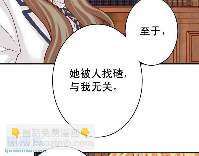 🍺恶果要冷冷端上 第336话 撕咬 第40页
