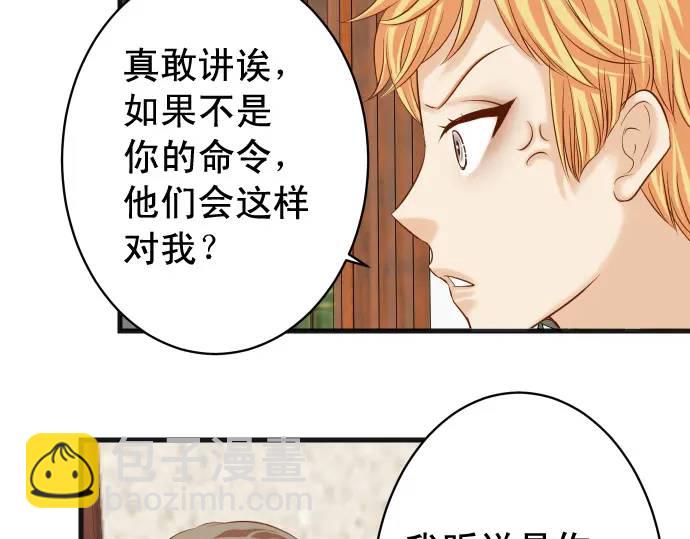 🍺恶果要冷冷端上 第336话 撕咬 第41页