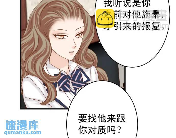 🍺恶果要冷冷端上 第336话 撕咬 第42页
