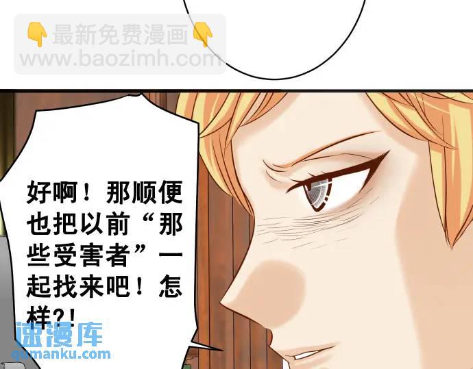 🍺恶果要冷冷端上 第336话 撕咬 第43页