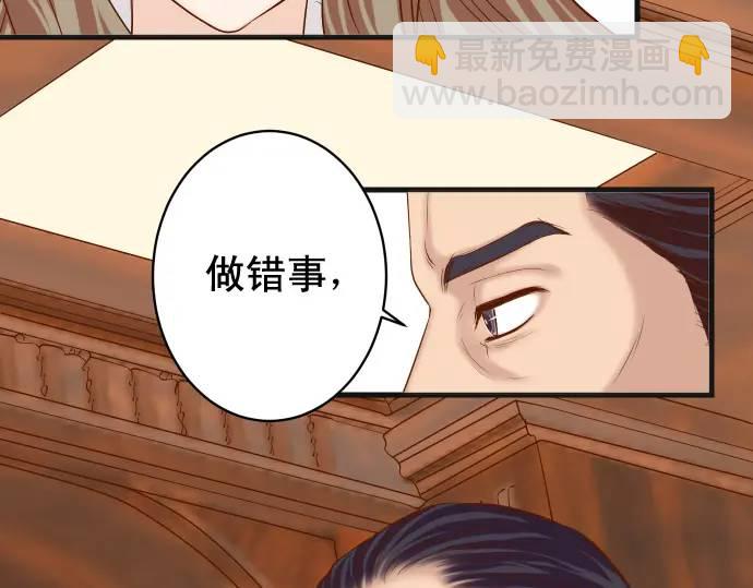 🍺恶果要冷冷端上 第336话 撕咬 第45页
