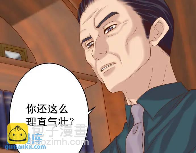 🍺恶果要冷冷端上 第336话 撕咬 第46页
