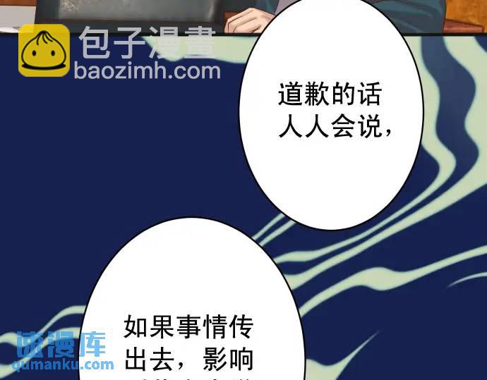 🍺恶果要冷冷端上 第338话 桎梏 第13页
