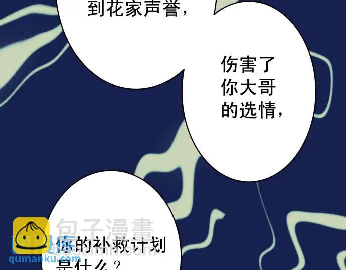 🍺恶果要冷冷端上 第338话 桎梏 第14页