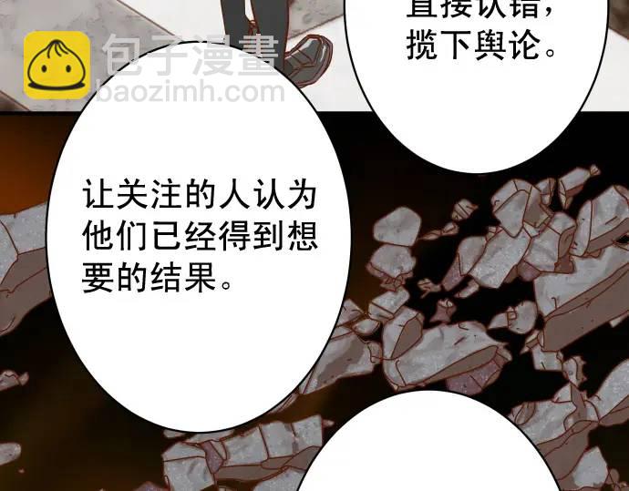 🍺恶果要冷冷端上 第338话 桎梏 第18页