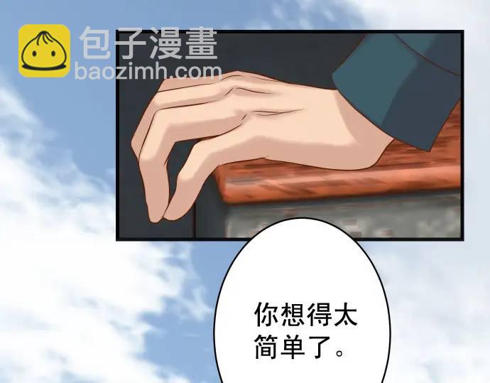 🍺恶果要冷冷端上 第338话 桎梏 第24页