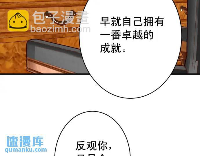 🍺恶果要冷冷端上 第338话 桎梏 第35页
