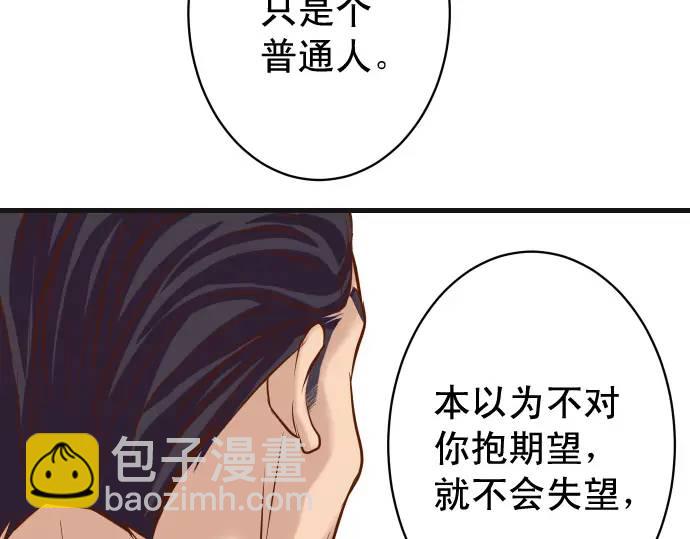 🍺恶果要冷冷端上 第338话 桎梏 第36页