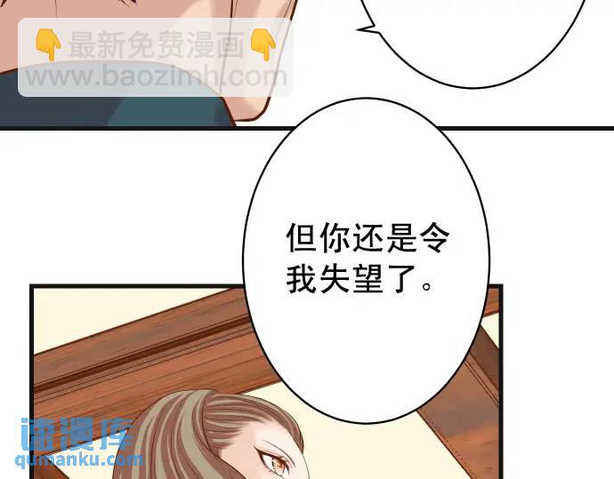 🍺恶果要冷冷端上 第338话 桎梏 第37页