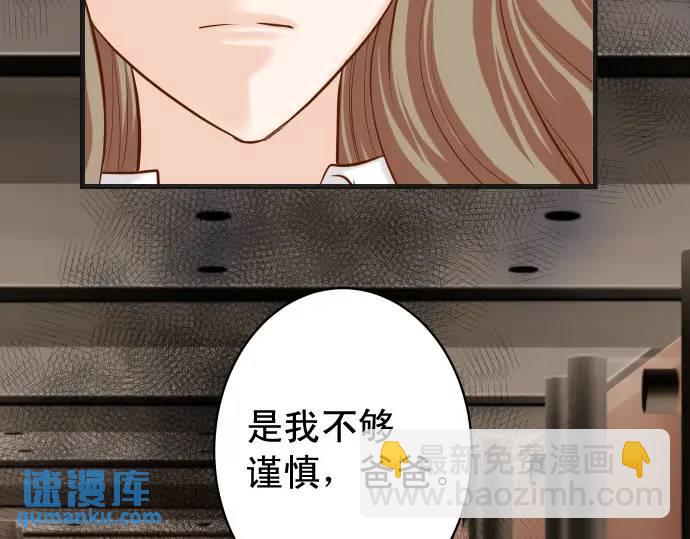 🍺恶果要冷冷端上 第338话 桎梏 第4页