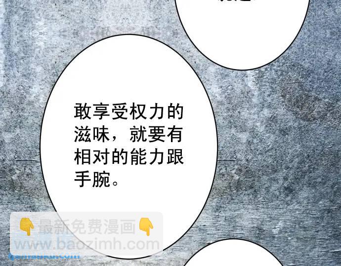 🍺恶果要冷冷端上 第338话 桎梏 第41页