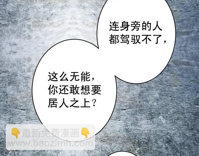 🍺恶果要冷冷端上 第338话 桎梏 第42页