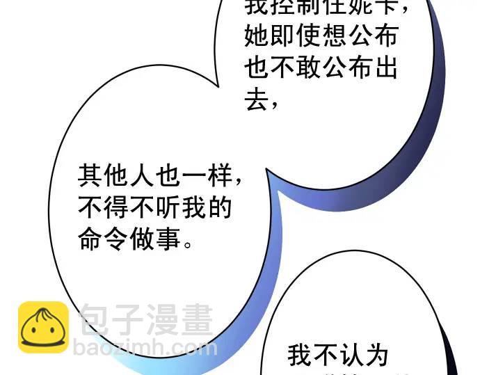 🍺恶果要冷冷端上 第338话 桎梏 第45页