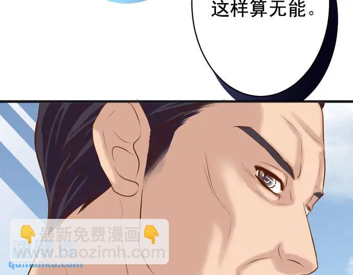 🍺恶果要冷冷端上 第338话 桎梏 第46页
