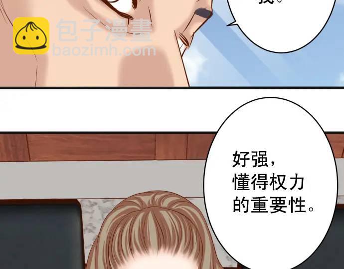 🍺恶果要冷冷端上 第338话 桎梏 第48页