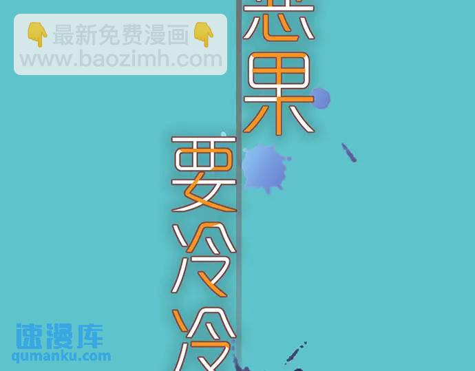 🍺恶果要冷冷端上 第338话 桎梏 第6页