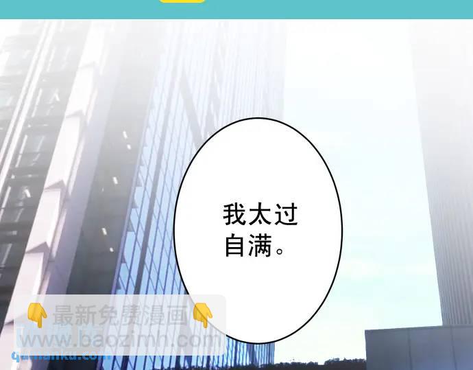 🍺恶果要冷冷端上 第338话 桎梏 第8页