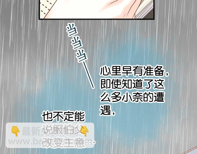 🍺恶果要冷冷端上 第220话 创伤 第20页